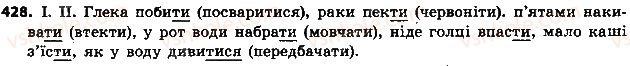фото задание 428 - § 48. неозначена форма дієслова - дієслово