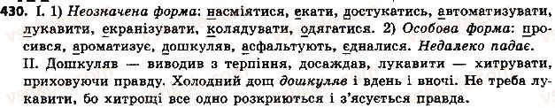 фото задание 430 - § 48. неозначена форма дієслова - дієслово