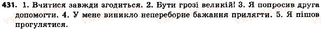 фото задание 431 - § 48. неозначена форма дієслова - дієслово
