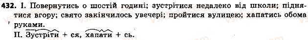 фото задание 432 - § 48. неозначена форма дієслова - дієслово