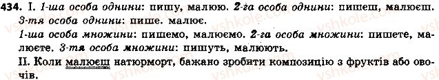 фото задание 434 - § 49. особові форми дієслова - дієслово