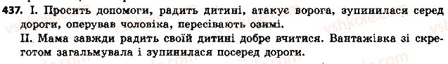 фото задание 437 - § 49. особові форми дієслова - дієслово