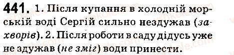 фото задание 441 - § 50. написання не з дієсловами - дієслово