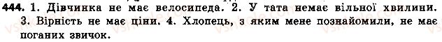 фото задание 444 - § 50. написання не з дієсловами - дієслово