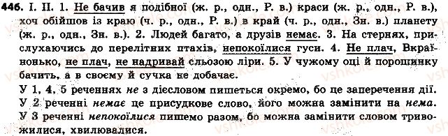 фото задание 446 - § 50. написання не з дієсловами - дієслово