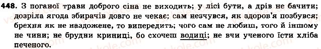 фото задание 448 - § 50. написання не з дієсловами - дієслово