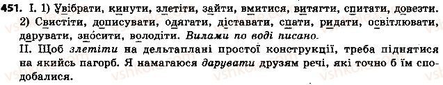 фото задание 451 - § 51. вид дієслова - дієслово