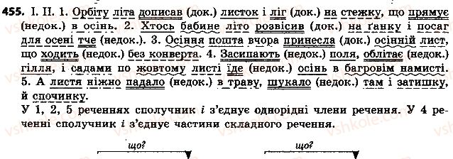 фото задание 455 - § 51. вид дієслова - дієслово