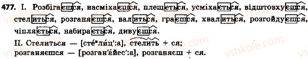 фото задание 477 - § 54. теперішній час - дієслово
