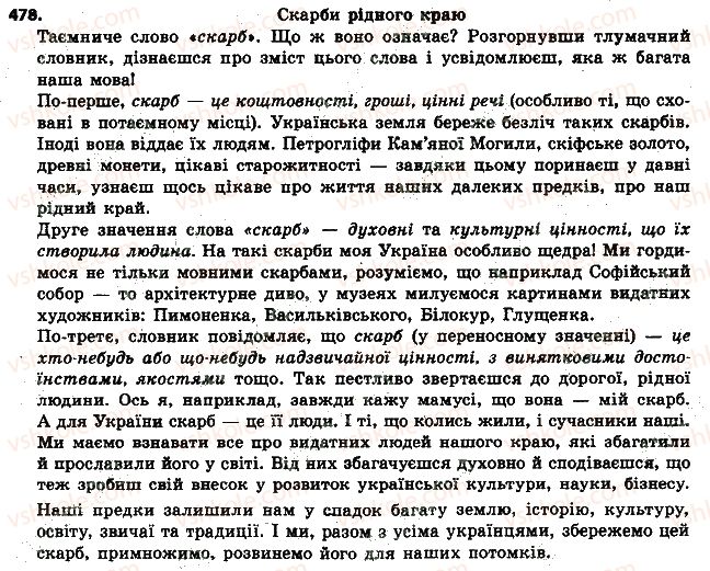 фото задание 478 - § 54. теперішній час - дієслово