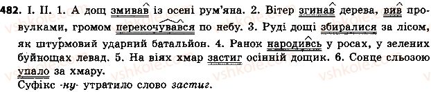 фото задание 482 - § 55. минулий час - дієслово