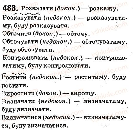 фото задание 488 - § 56. майбутній час - дієслово