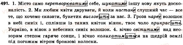 фото задание 491 - § 56. майбутній час - дієслово