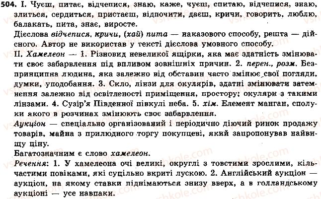 фото задание 504 - § 58. способи дієслів - дієслово