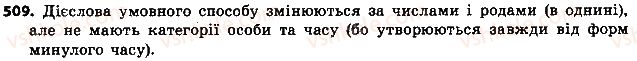 фото задание 509 - § 58. способи дієслів - дієслово
