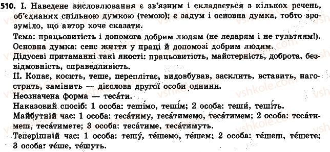 фото задание 510 - § 58. способи дієслів - дієслово