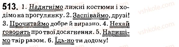 фото задание 513 - § 59. дієслова наказового способу - дієслово