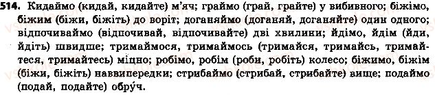 фото задание 514 - § 59. дієслова наказового способу - дієслово