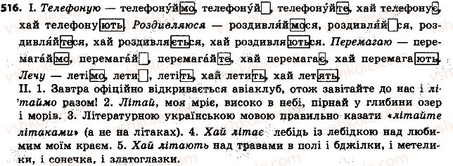 фото задание 516 - § 59. дієслова наказового способу - дієслово