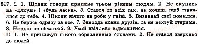 фото задание 517 - § 59. дієслова наказового способу - дієслово