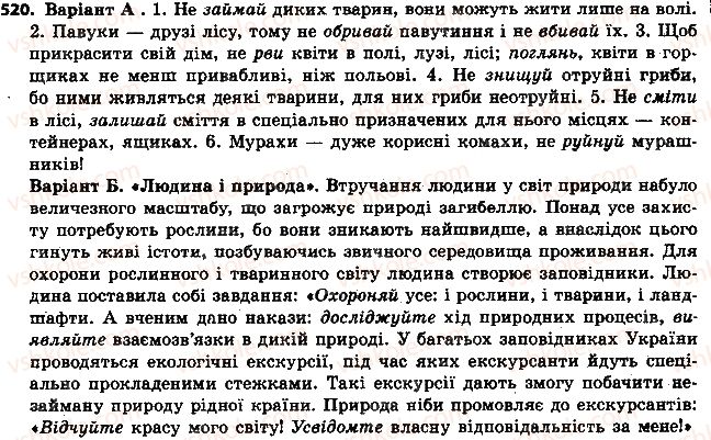 фото задание 520 - § 59. дієслова наказового способу - дієслово