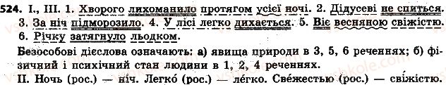 фото задание 524 - § 60. безособові дієслова - дієслово
