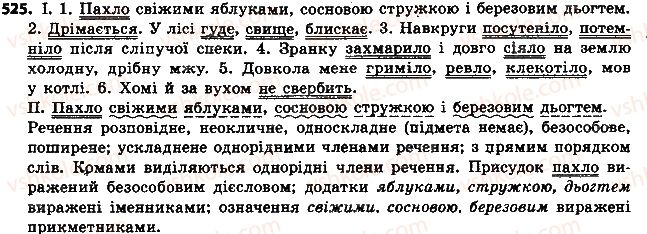 фото задание 525 - § 60. безособові дієслова - дієслово