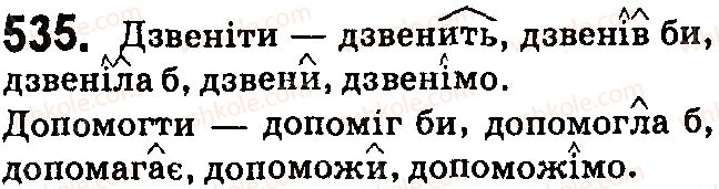фото задание 535 - § 61. способи творення дієслів - дієслово