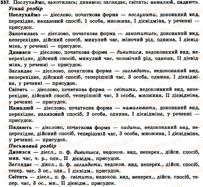 фото задание 537 - § 61. способи творення дієслів - дієслово