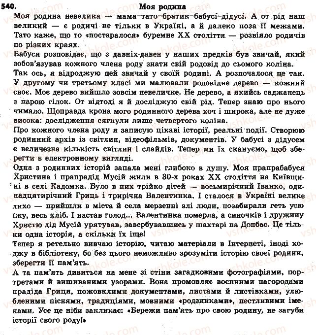 фото задание 540 - § 62. узагальнення вивченого - дієслово