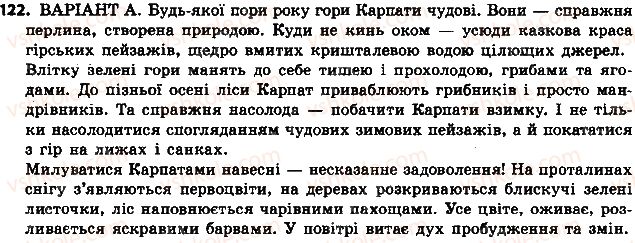 фото задание 122 - § 14. відмінювання іменників, що мають форму тільки множини - морфологія. орфографія. елементи стилістики. іменник