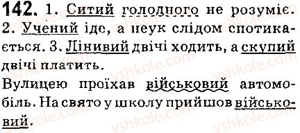 фото задание 142 - § 16. основні способи творення іменників - морфологія. орфографія. елементи стилістики. іменник