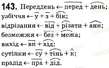 фото задание 143 - § 16. основні способи творення іменників - морфологія. орфографія. елементи стилістики. іменник