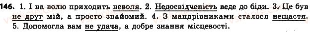 фото задание 146 - § 17. не з іменниками - морфологія. орфографія. елементи стилістики. іменник