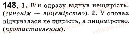 фото задание 148 - § 17. не з іменниками - морфологія. орфографія. елементи стилістики. іменник