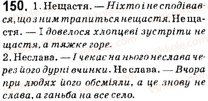 фото задание 150 - § 17. не з іменниками - морфологія. орфографія. елементи стилістики. іменник