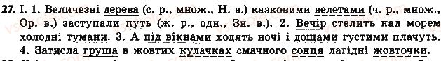 фото задание 27 - § 4. іменник як частина мови - морфологія. орфографія. елементи стилістики. іменник