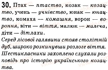 фото задание 30 - § 4. іменник як частина мови - морфологія. орфографія. елементи стилістики. іменник