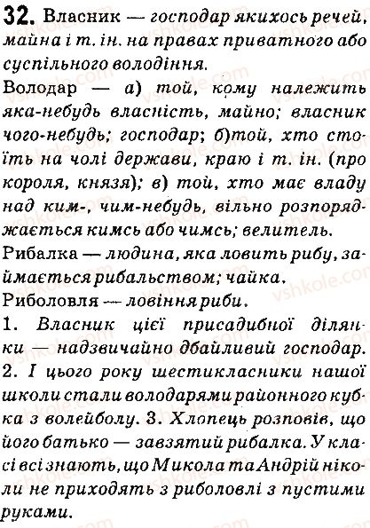фото задание 32 - § 4. іменник як частина мови - морфологія. орфографія. елементи стилістики. іменник