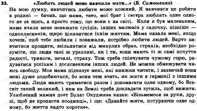 фото задание 33 - § 4. іменник як частина мови - морфологія. орфографія. елементи стилістики. іменник