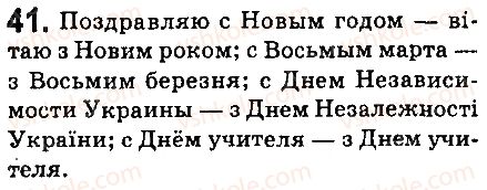 фото задание 41 - § 5. велика буква й лапки у власних назвах - морфологія. орфографія. елементи стилістики. іменник