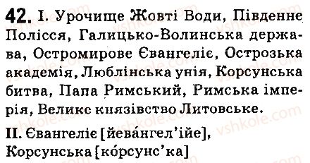 фото задание 42 - § 5. велика буква й лапки у власних назвах - морфологія. орфографія. елементи стилістики. іменник