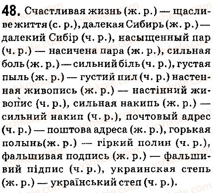 фото задание 48 - § 6. рід іменників - морфологія. орфографія. елементи стилістики. іменник