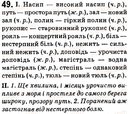 фото задание 49 - § 6. рід іменників - морфологія. орфографія. елементи стилістики. іменник