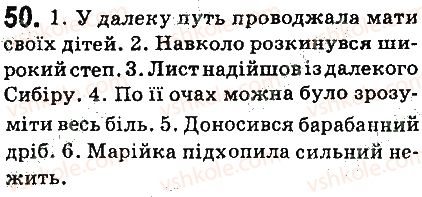 фото задание 50 - § 6. рід іменників - морфологія. орфографія. елементи стилістики. іменник