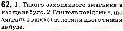 фото задание 62 - § 7. число іменників - морфологія. орфографія. елементи стилістики. іменник