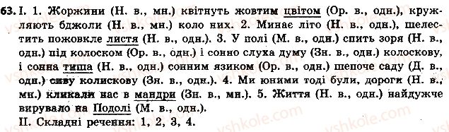 фото задание 63 - § 7. число іменників - морфологія. орфографія. елементи стилістики. іменник