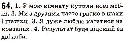 фото задание 64 - § 7. число іменників - морфологія. орфографія. елементи стилістики. іменник