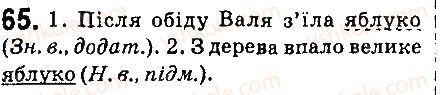 фото задание 65 - § 8. відмінки іменників - морфологія. орфографія. елементи стилістики. іменник