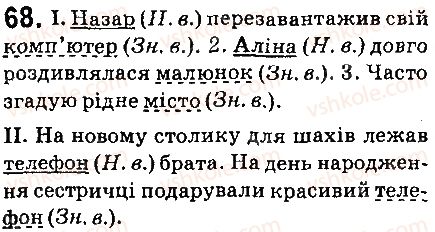 фото задание 68 - § 8. відмінки іменників - морфологія. орфографія. елементи стилістики. іменник